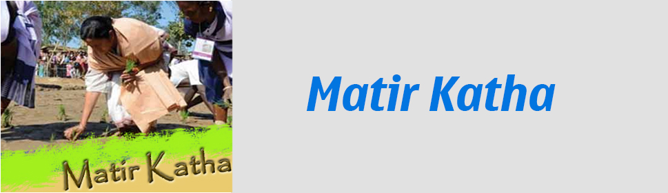 Scheme - Matir Katha